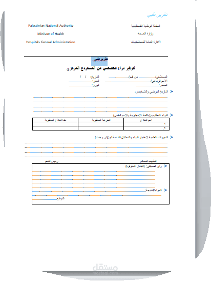 تقرير طبي