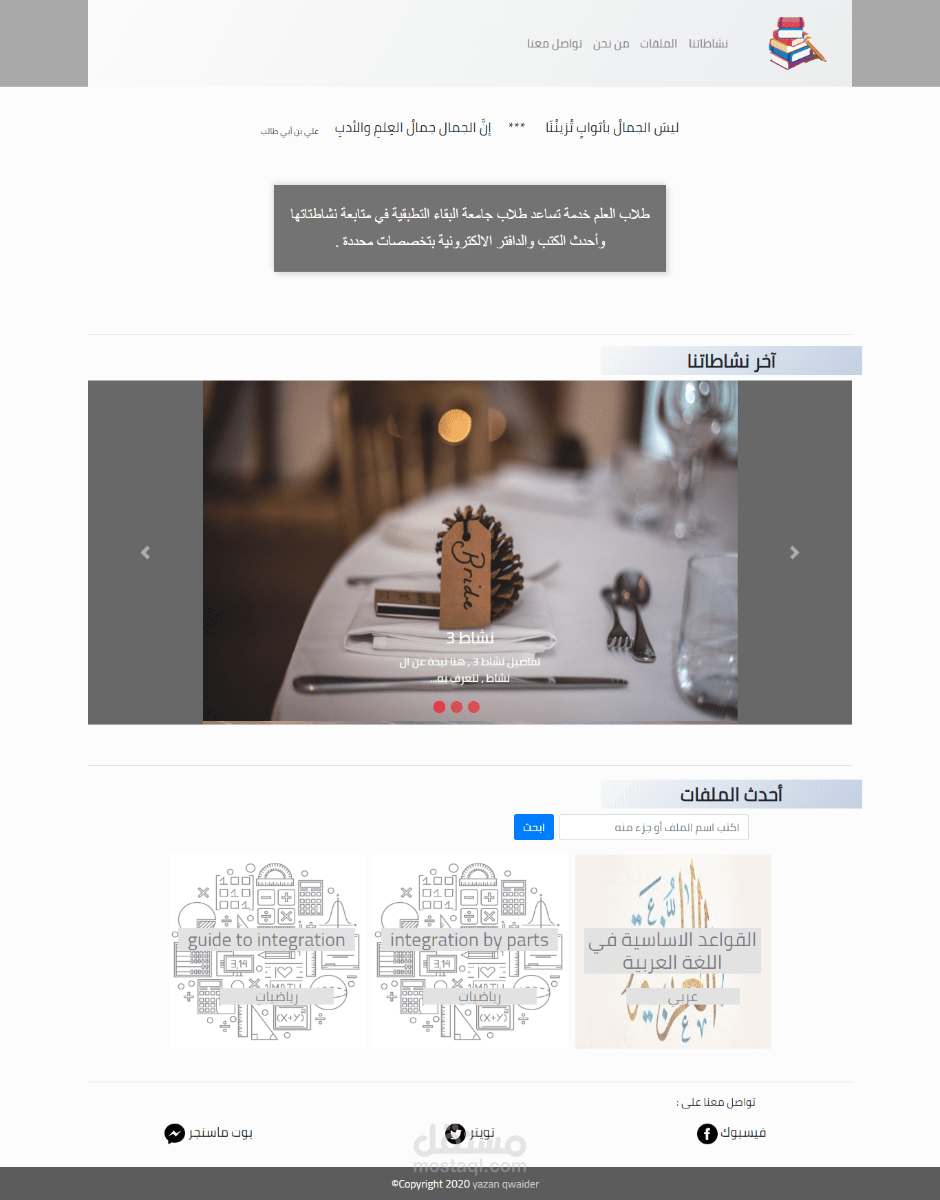 موقع طلاب العلم