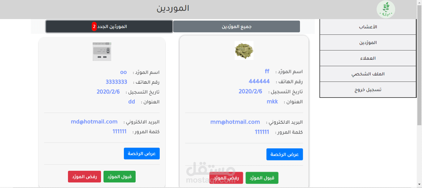موقع لبيع الأعشاب