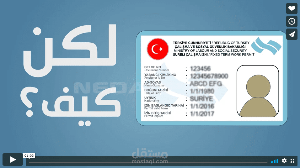 موشن جرافيك توضيحي لاستخراج إذن العمل في تركيا