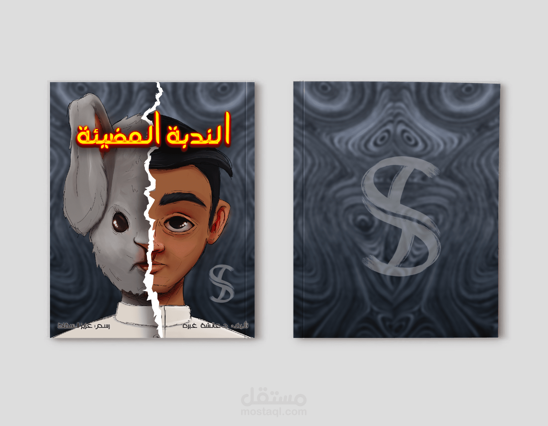 رسم قصة مصورة