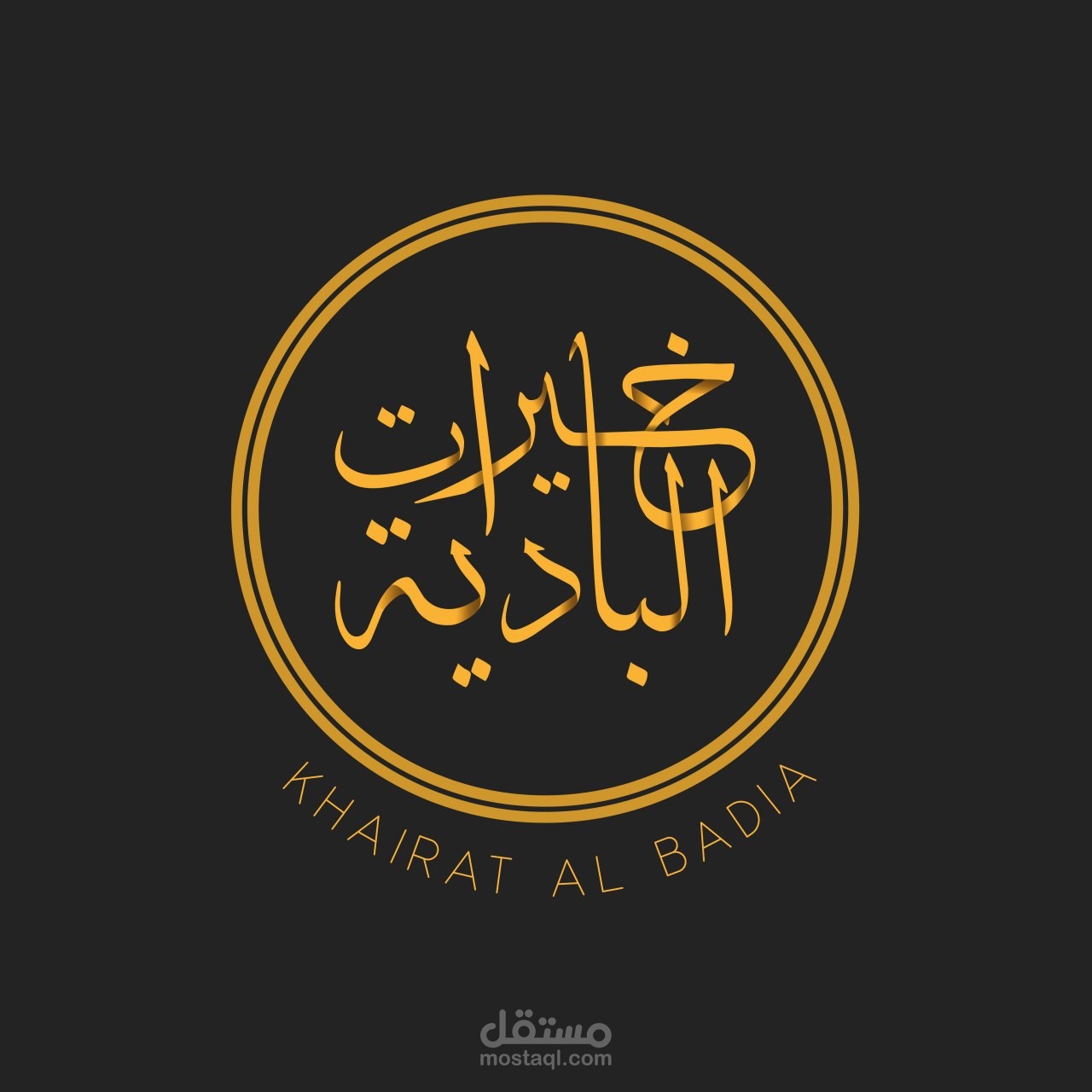 خيرات البادية