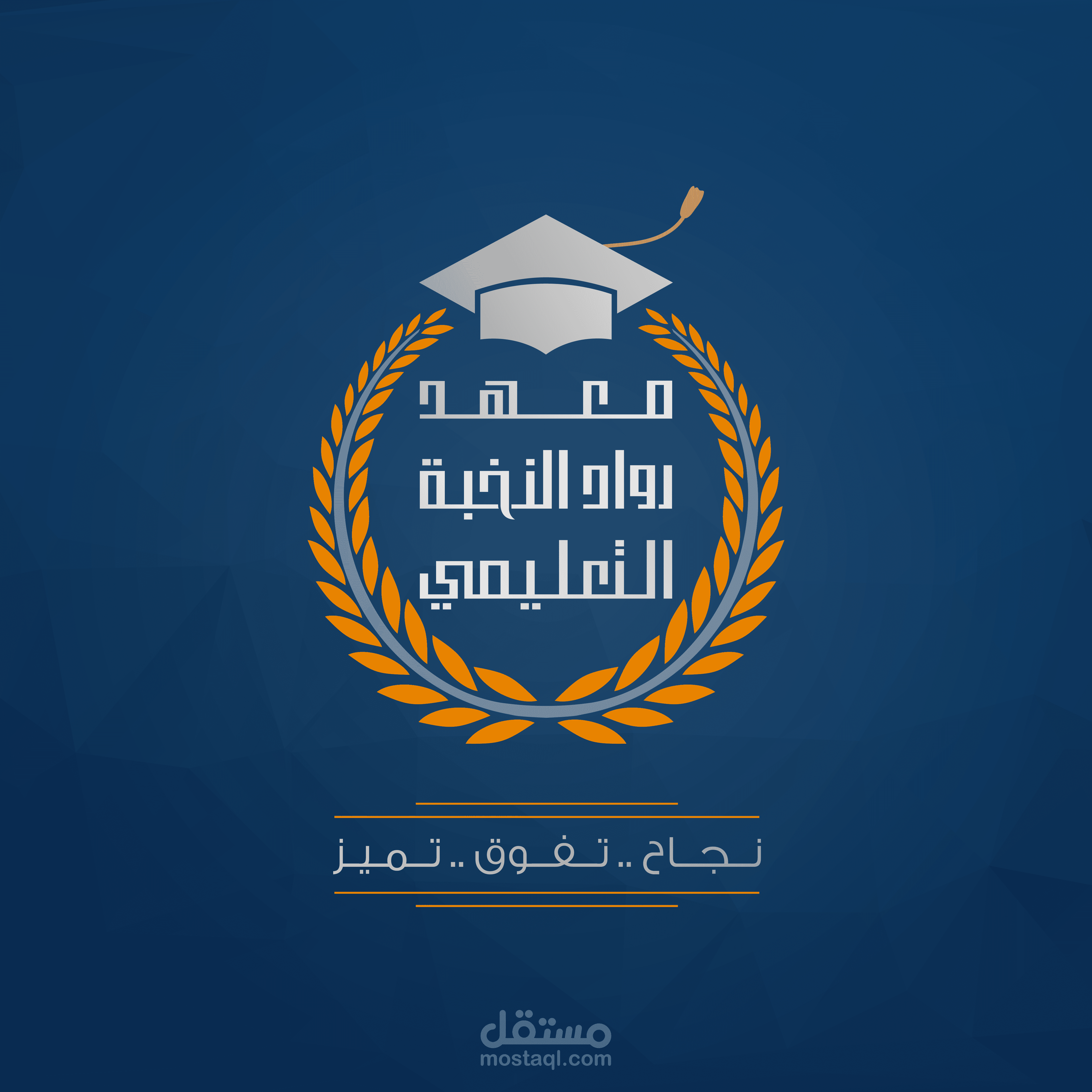 معهد رواد النخبة التعليمي