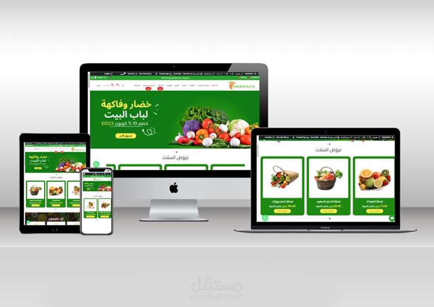 متجر خضراوت وفواكه Freshority