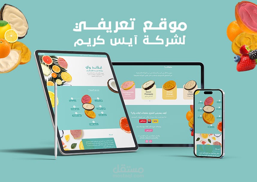 موقع تعريفي لبراند آيس كريم