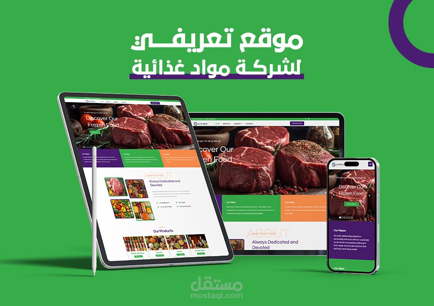 موقع تعريفي لشركة مواد غذائية