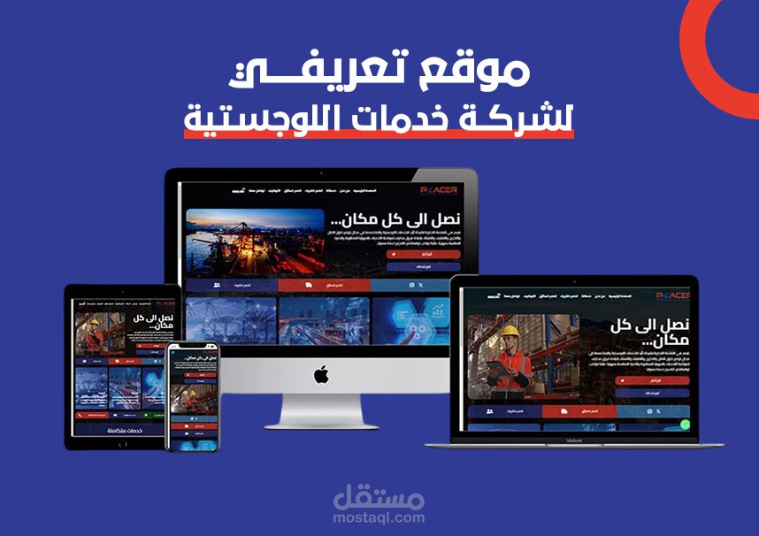 موقع شركة لخدمات اللوجستية