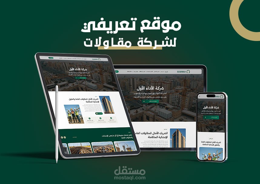 موقع شركة مقاولات