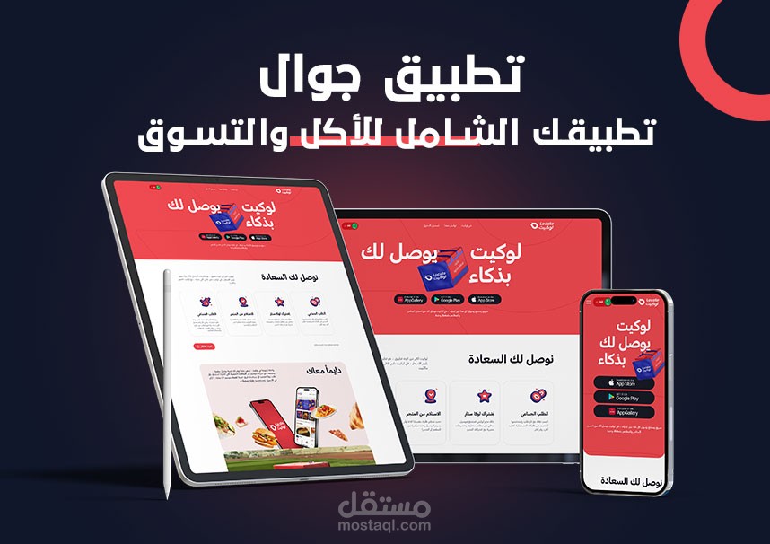 تطبيق جوال للأكل والتسوق
