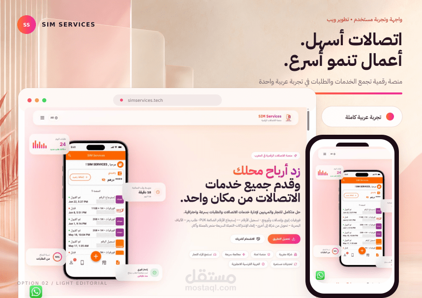 موقع تطبيق اتصالات الرقمية