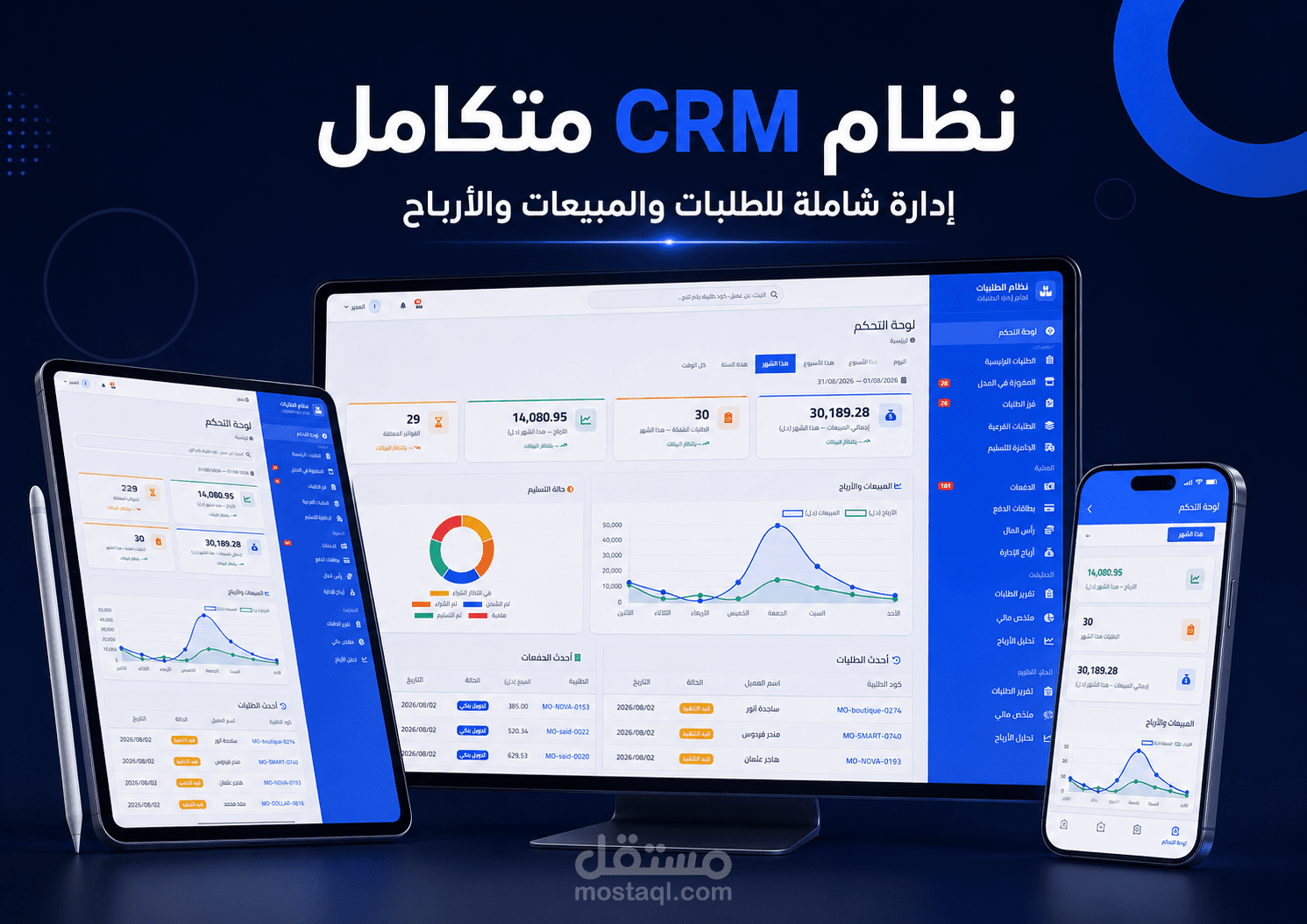 نظام CRM وMini ERP متكامل