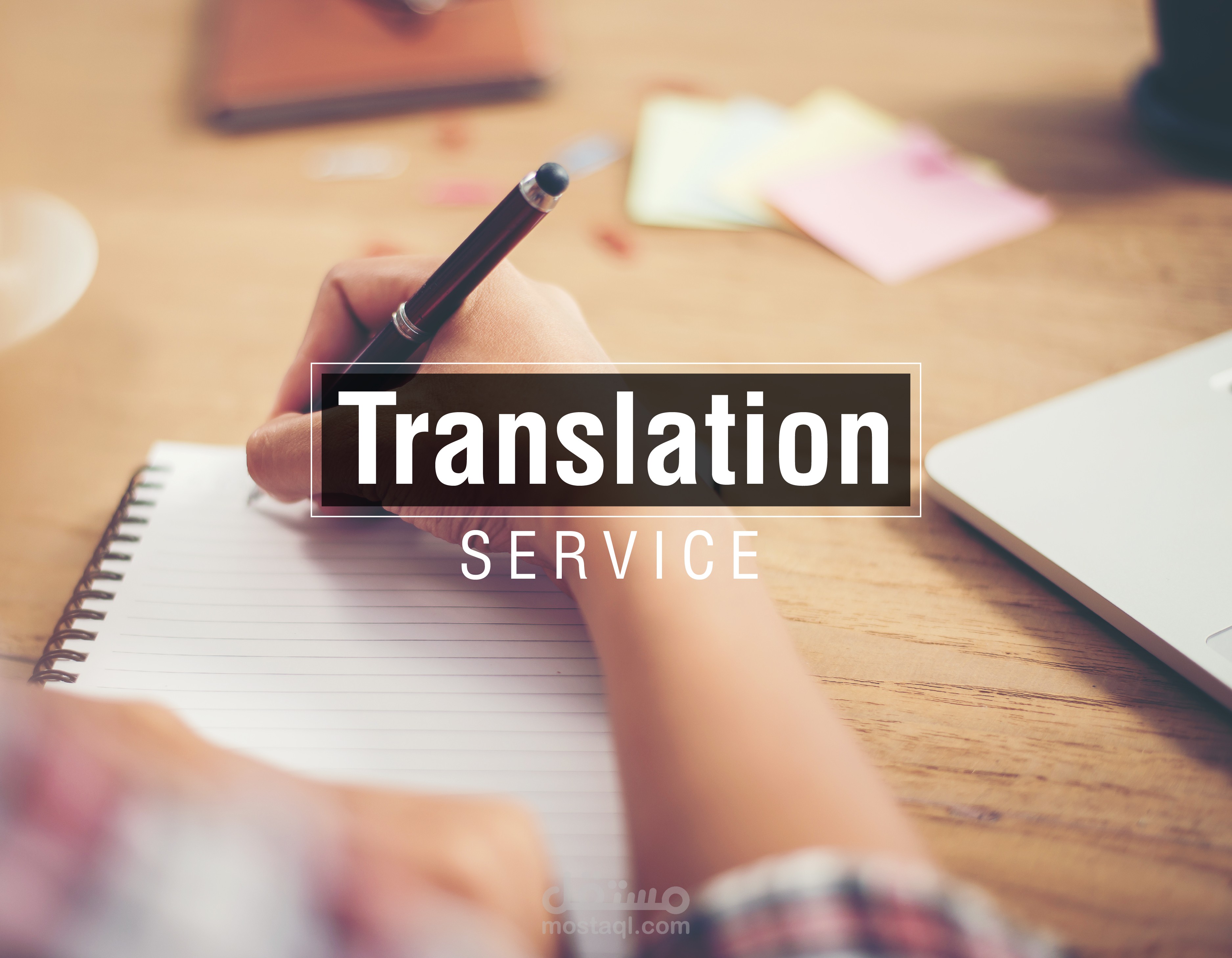 جميع مجالات الترجمة