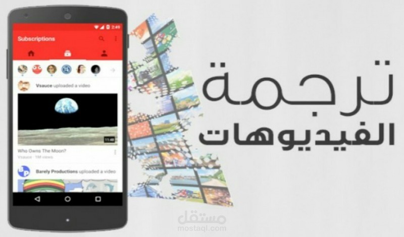 ترجمة الفيديوهات بجودة عالية