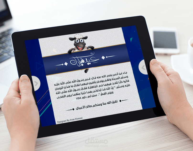 التهنئة بالأعياد والمناسبات