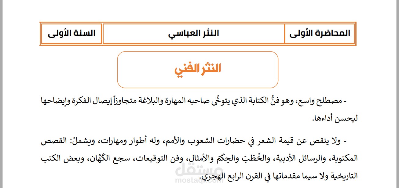 كتابة محاضرة على برنامج وورد وتنسيقها