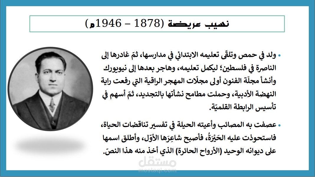 تصميم عرض بوربوينت وإضافة حركات للشرائح والنصوص