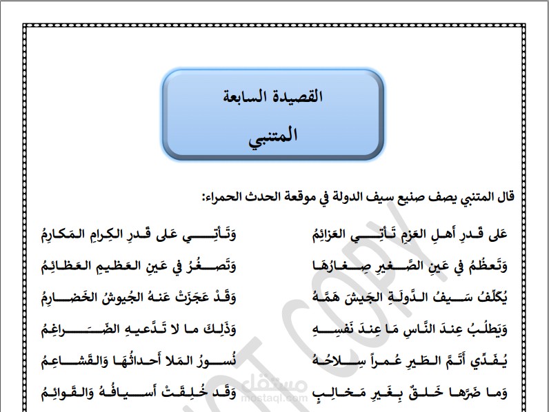 تنسيق أبيات شعرية