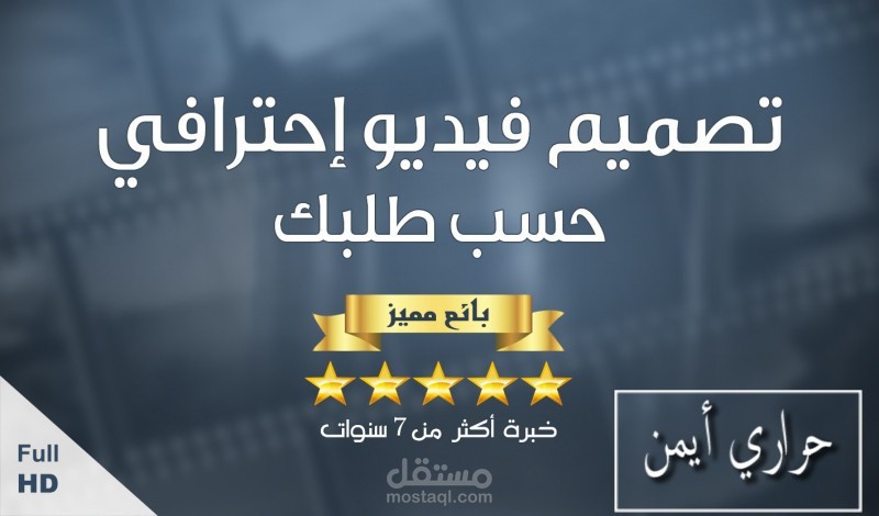 القيام بفيديو موشن جرافيك إحترافي