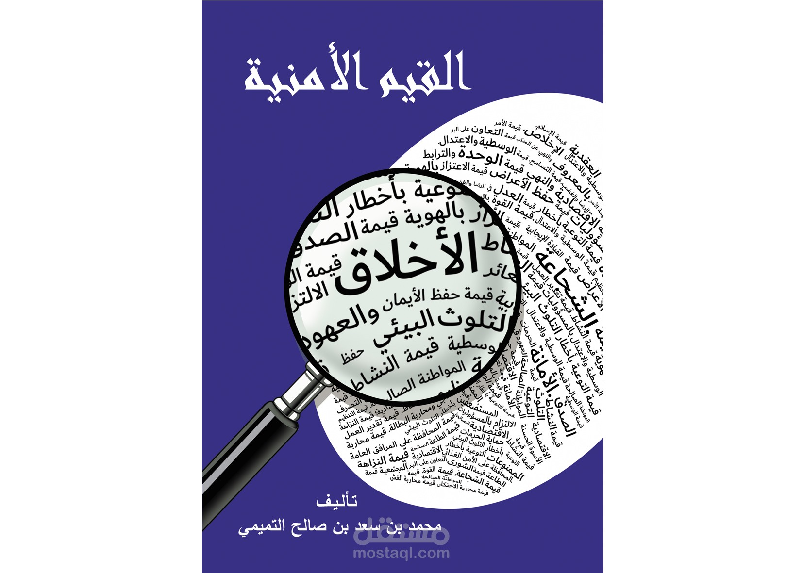 تصميم غلاف كتاب