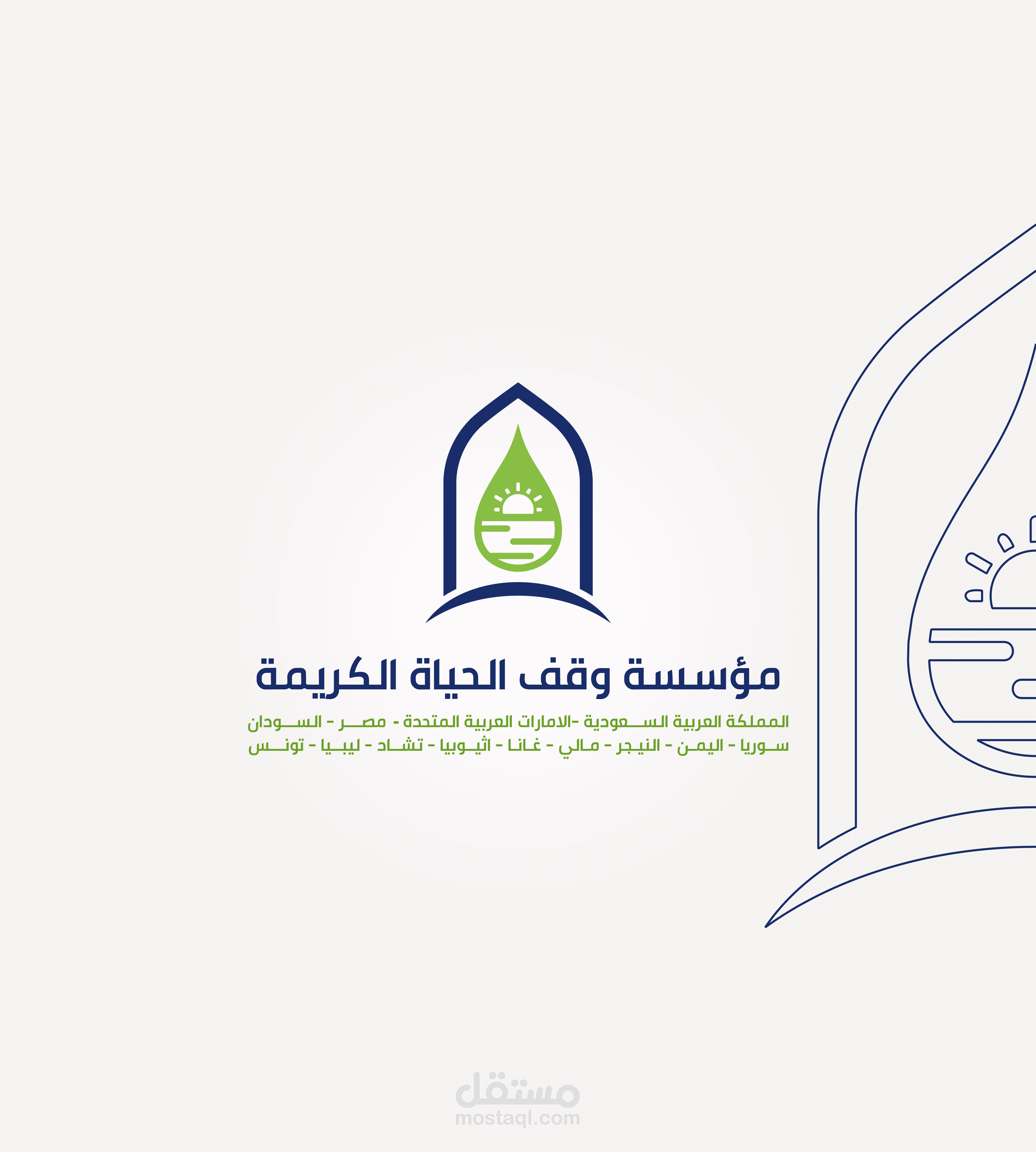 مؤسسة وقف الحياة الكريمة