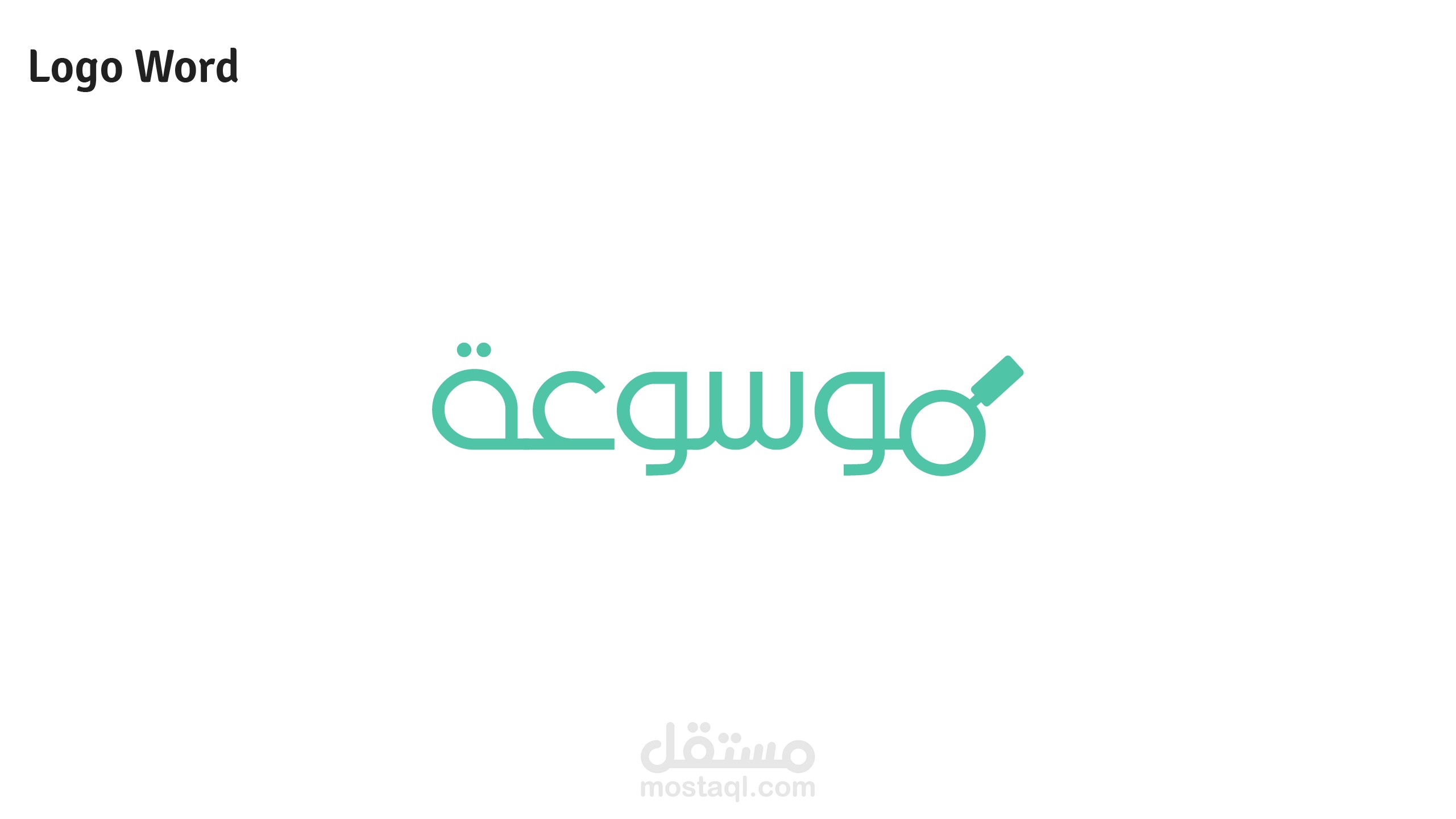 تصميم شعار لموقع موسوعة.كوم