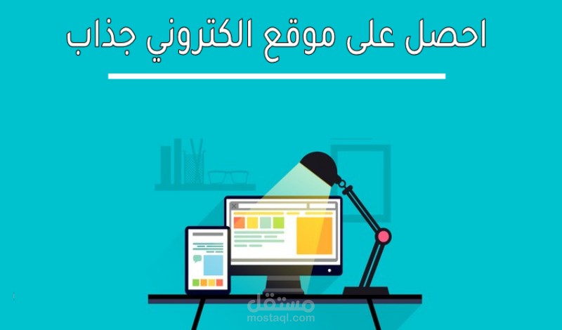 عمل موقع الكتروني احترافي جذاب باستخدام ووردبريس [ ١٠صفحات ]