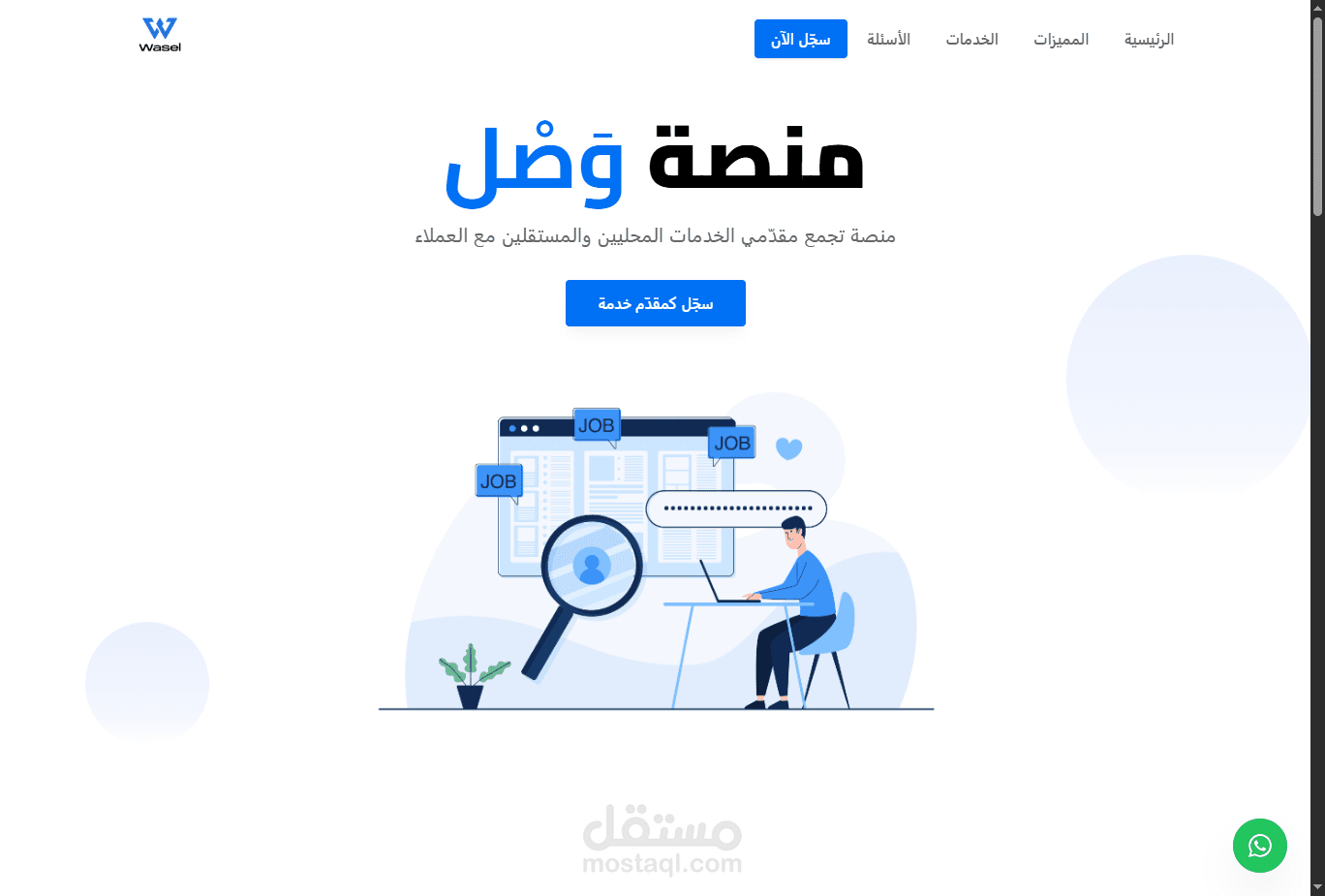 صفحة هبوط منصة وَصْل | Wasl Landing Page