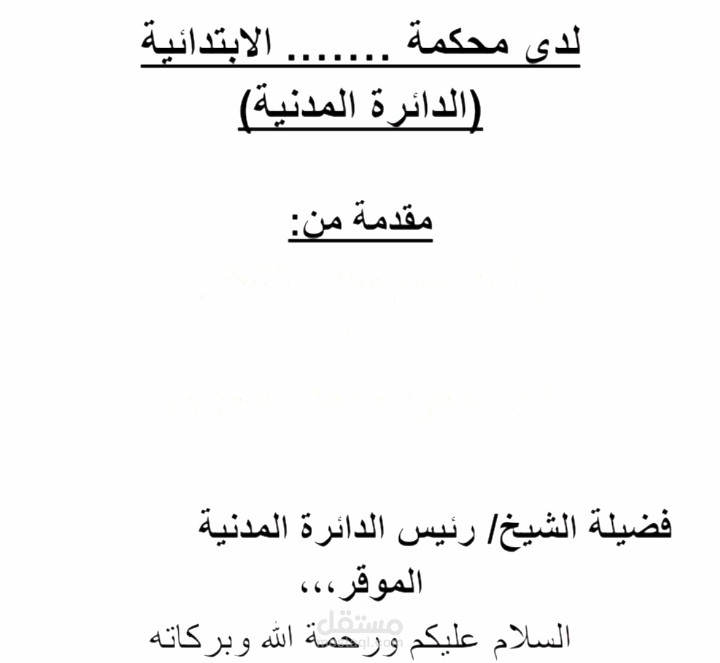 لائحة دعوى