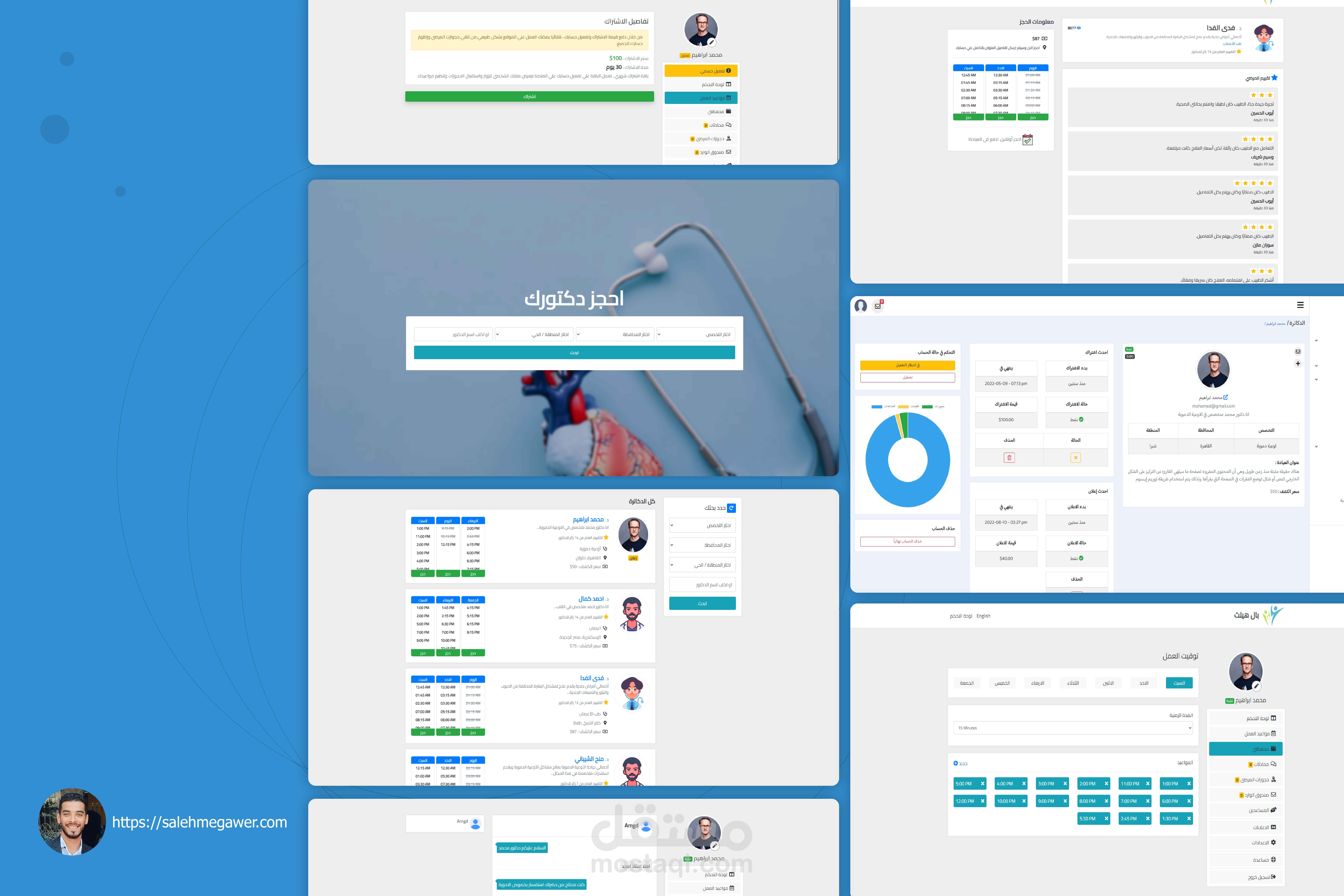 تصميم وبرمجة موقع "بال هيلث" لحجز الدكاترة اونلاين