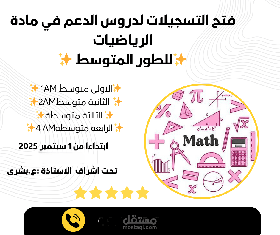 منشور انستقرام لاعلان عن دروس خصوصية في مادة الرياضيات