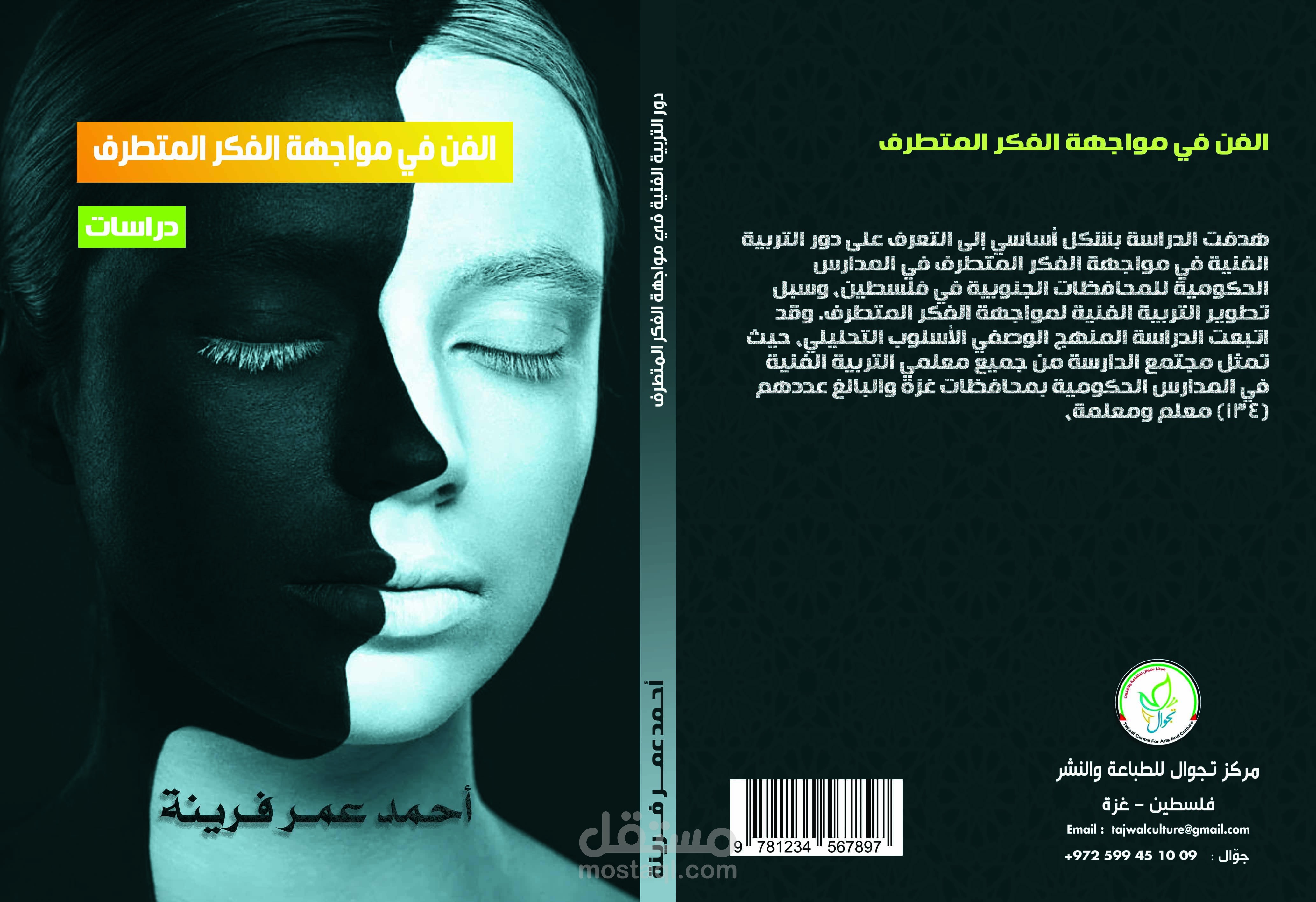 كفرات كتب و رويات و أبحاث