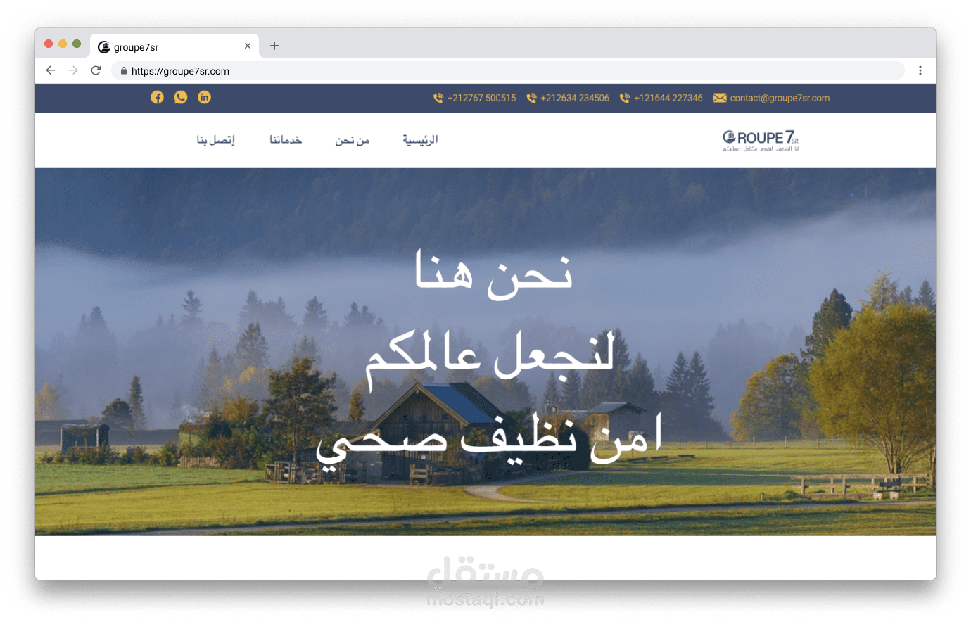 موقع الكتروني شركة GROUPE7SR