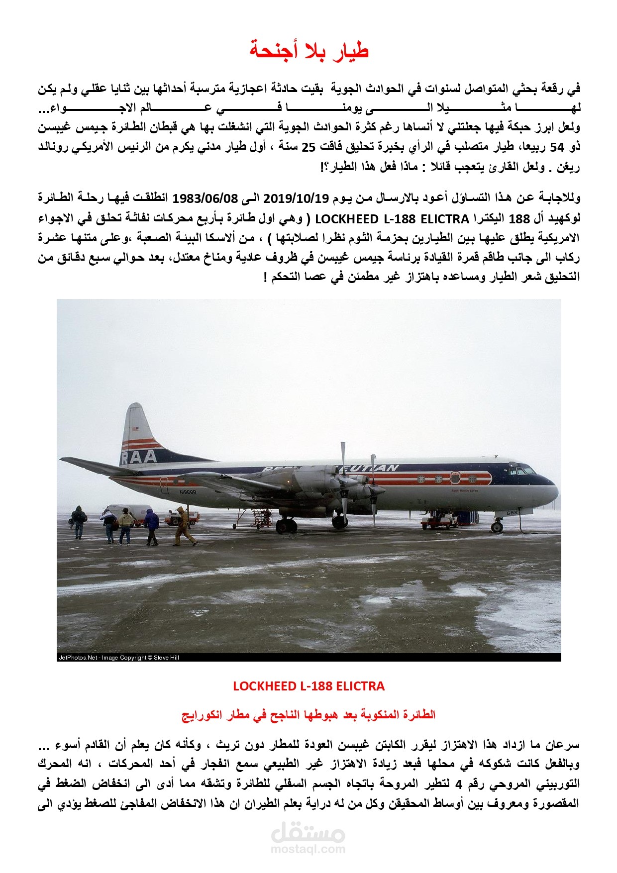 طيار بلا أجنحة بقلم بعطوش أمين