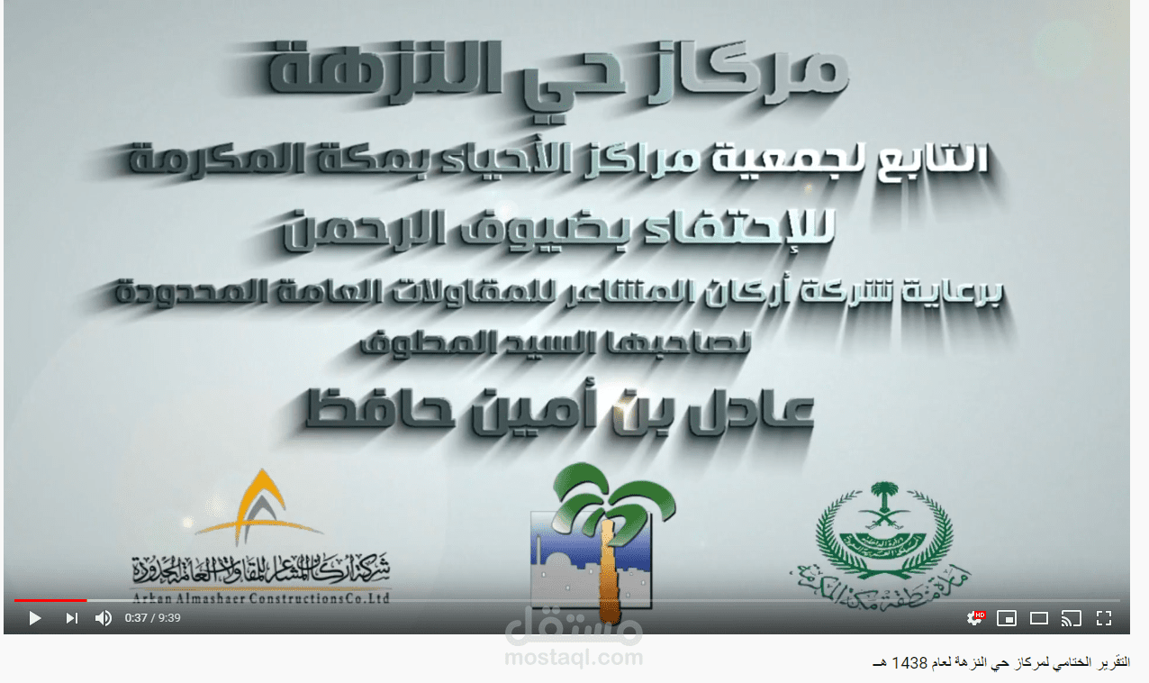تقرير مرئي يلخص الاحتفاء بضيوف الرحمن
