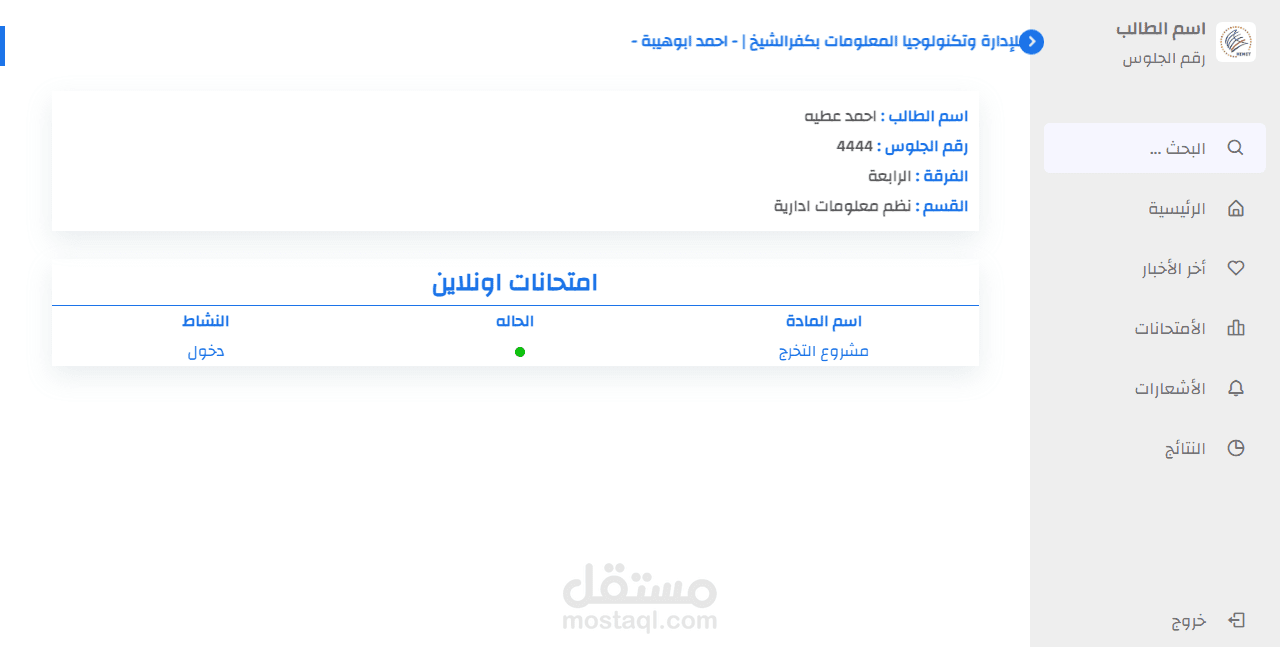 لوحة تحكم لمعهد تعليمي عالي
