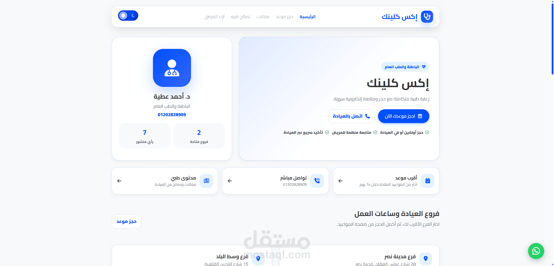 سيستم عيادات