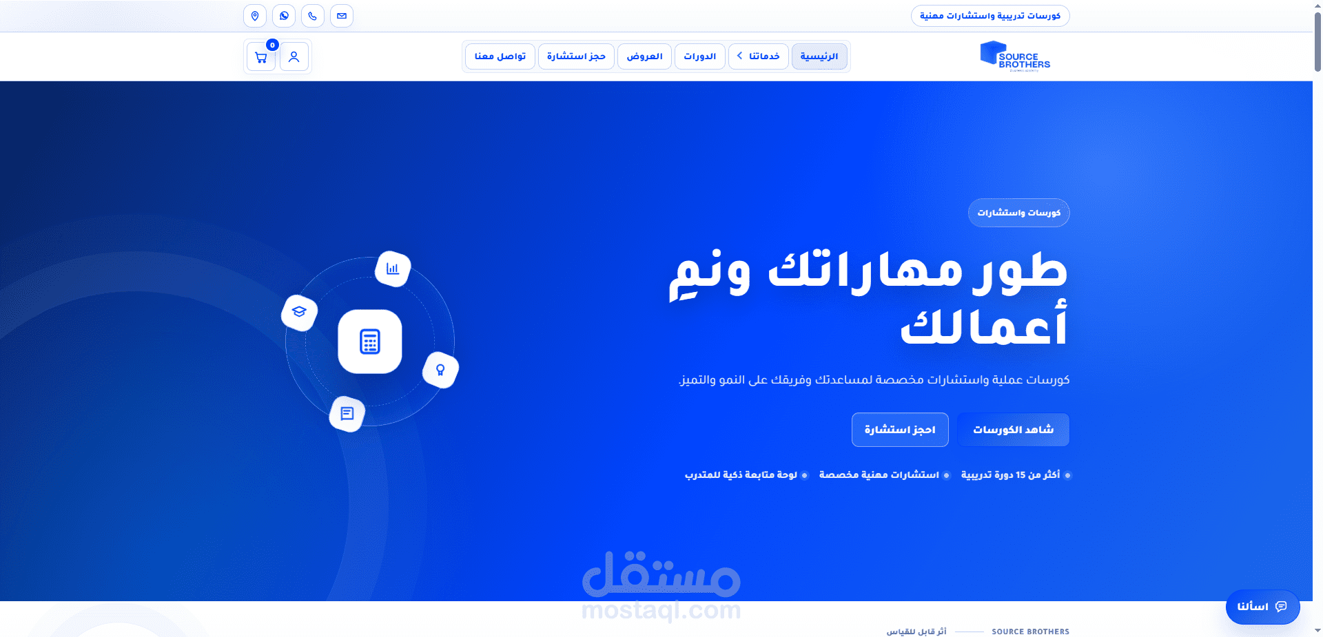 أكاديمية تعليمية متكاملة لإدارة الكورسات والاستشارات