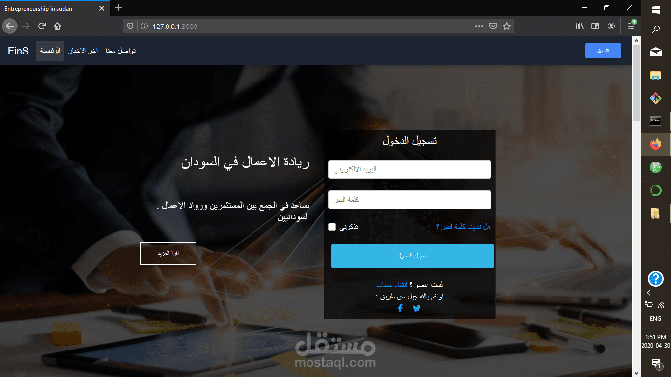 موقع تجريبي متفاعل لريادة الاعمال في السودان .