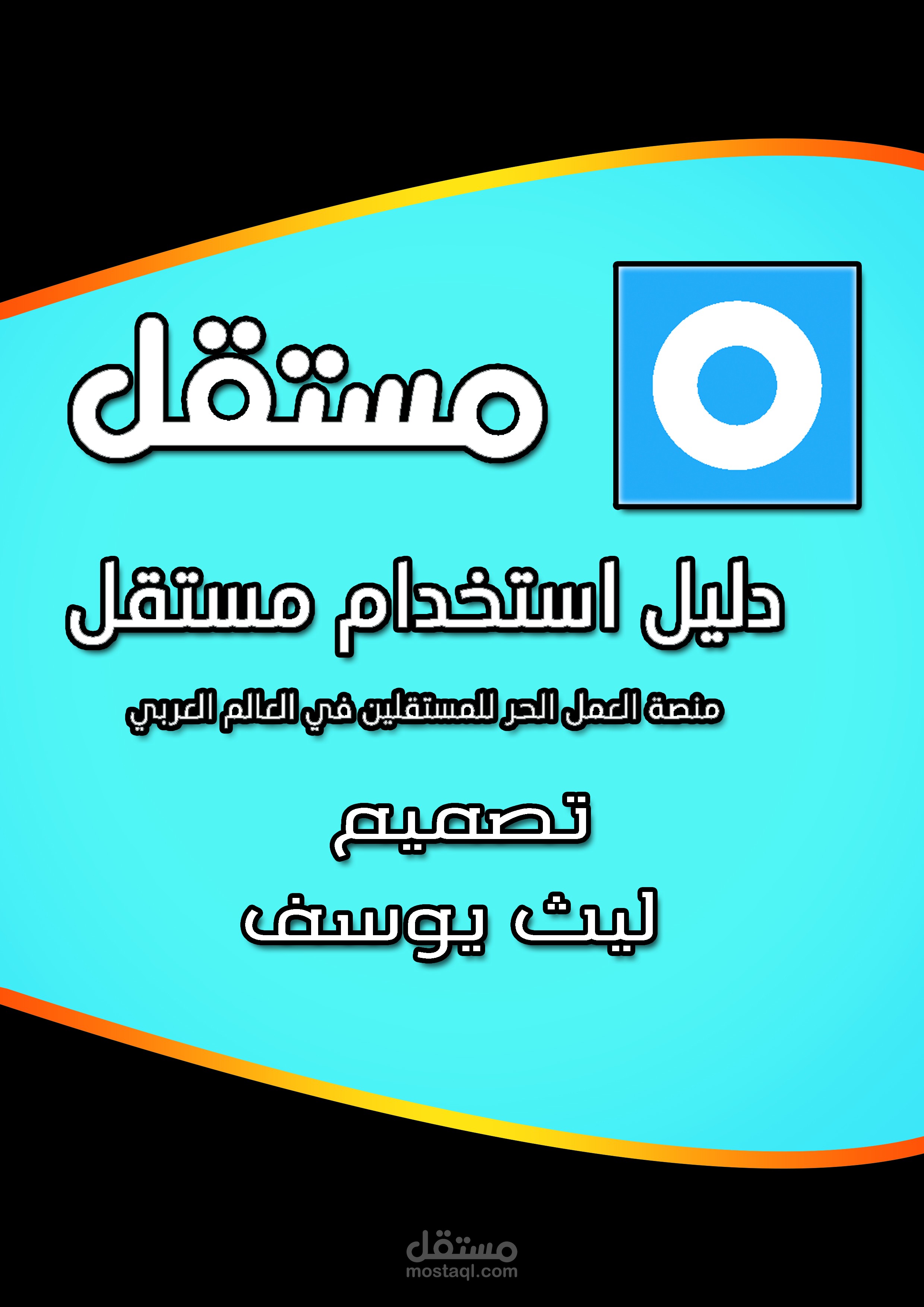 تصميم فلاير