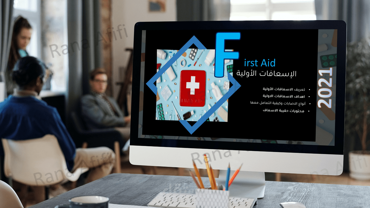 عرض بوربوينت لمركز تدريب متخصص في الاسعافات الأولية