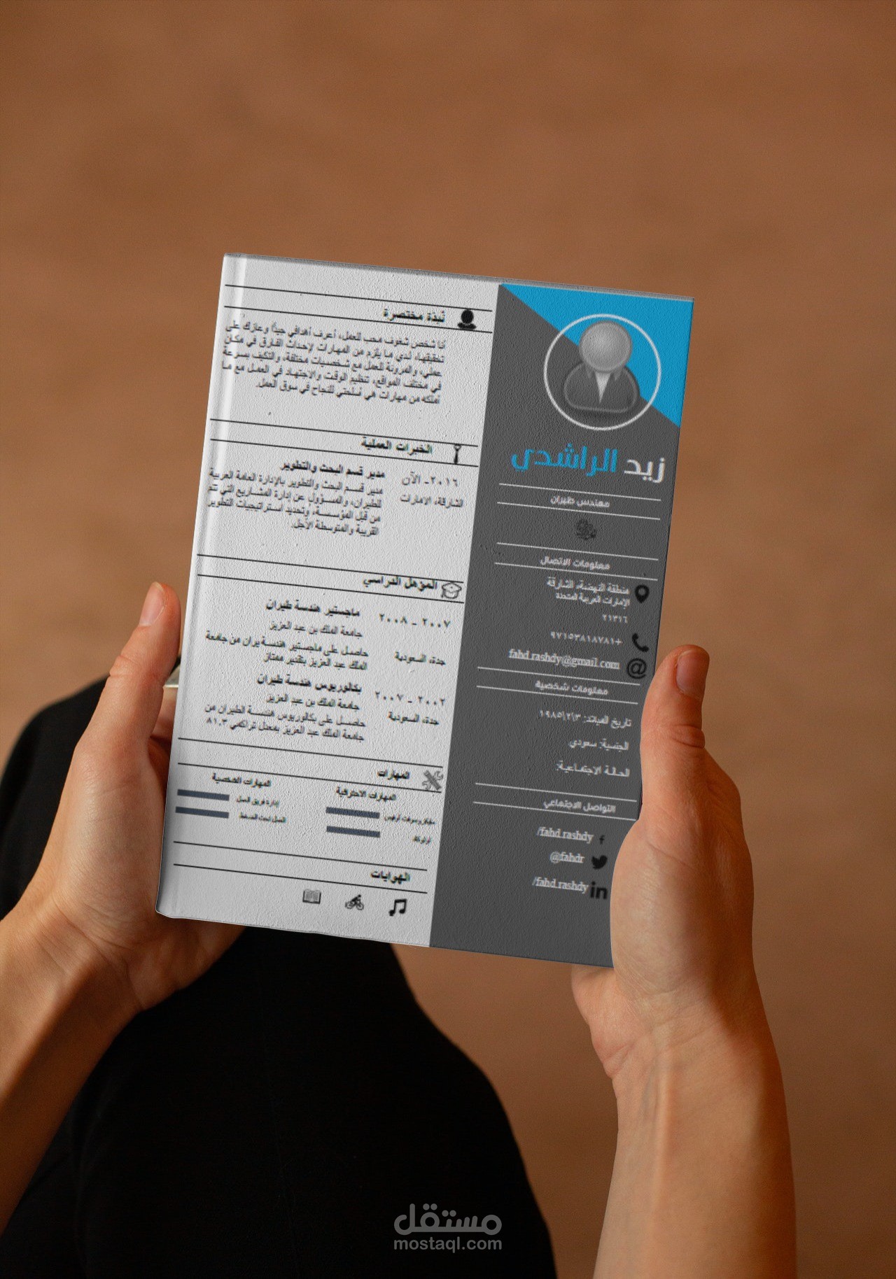 سيرة ذاتية لموظف