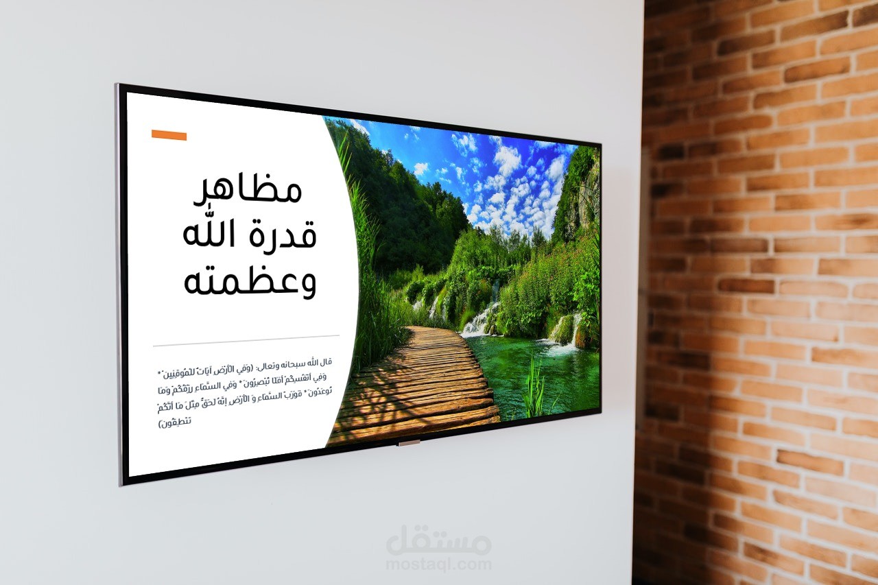 عرض تقديمي مميز بعنوان مظاهر قدرة الله و عظمته