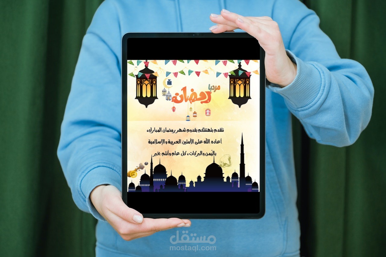 تصميم مونتاج تهنئة بمناسبة شهر رمضان