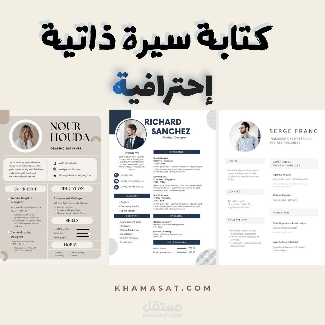 كتابة سيرة ذاتية إحترافية