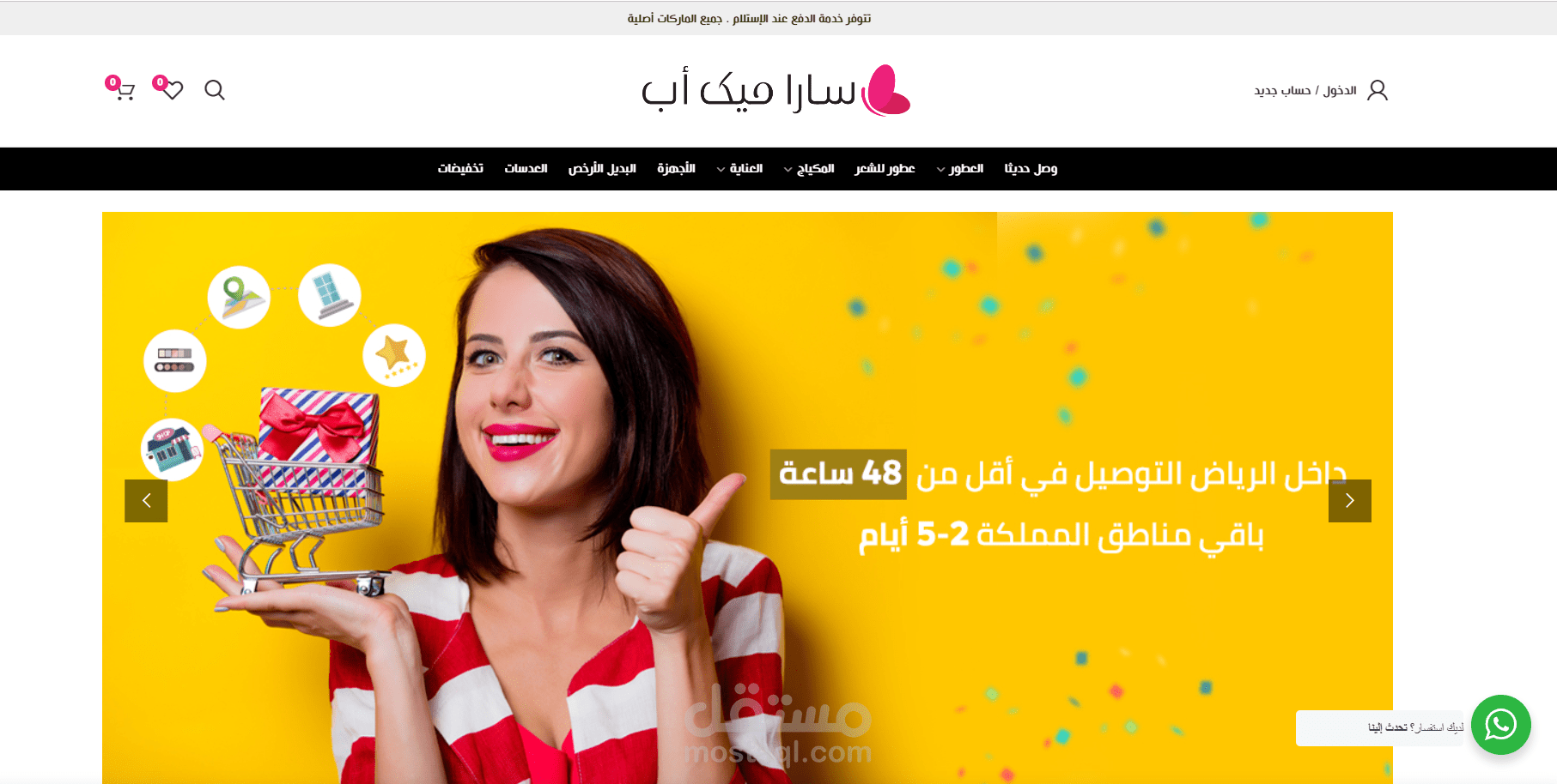 إدارة التسويق لمتجر سارا ميك أب