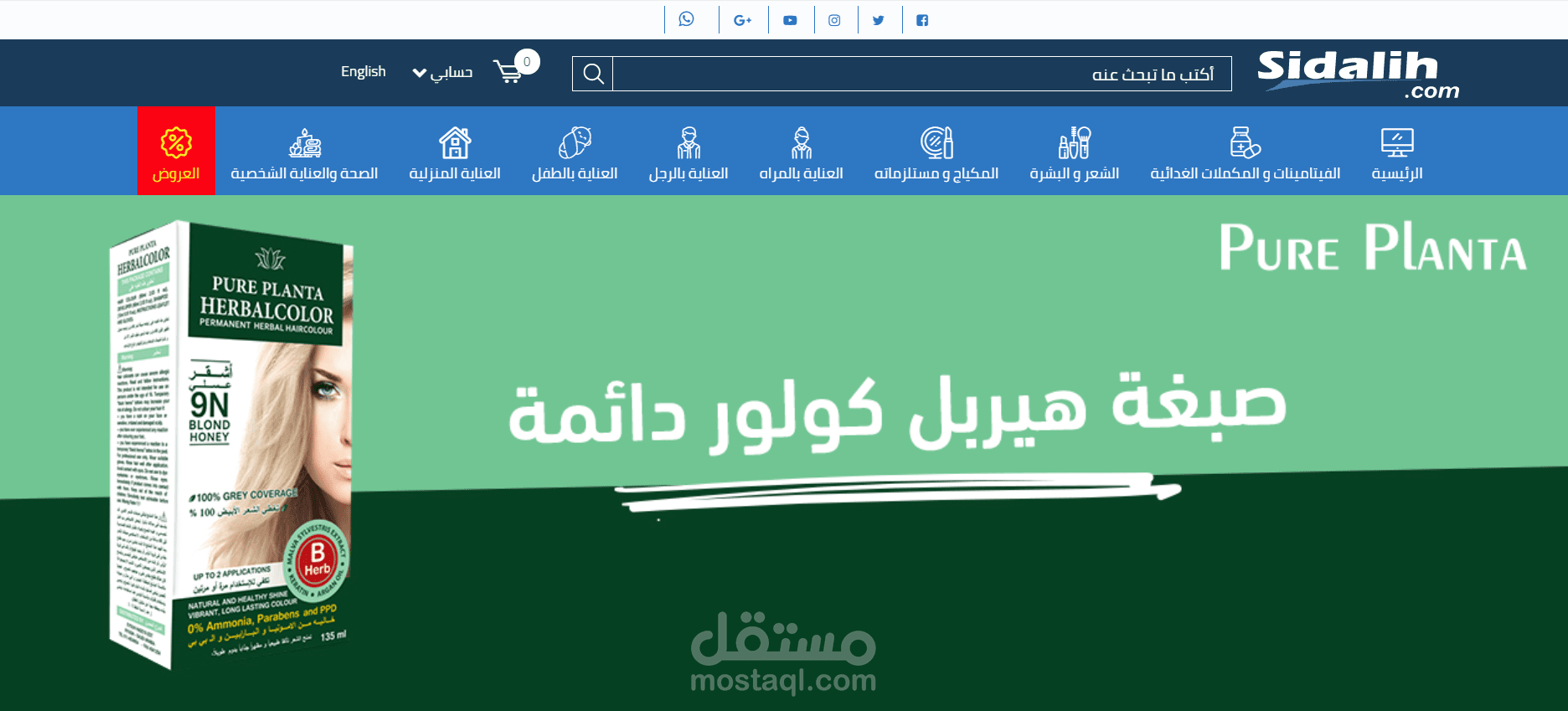 إدارة التسويق لمتجر صيدلية.كوم