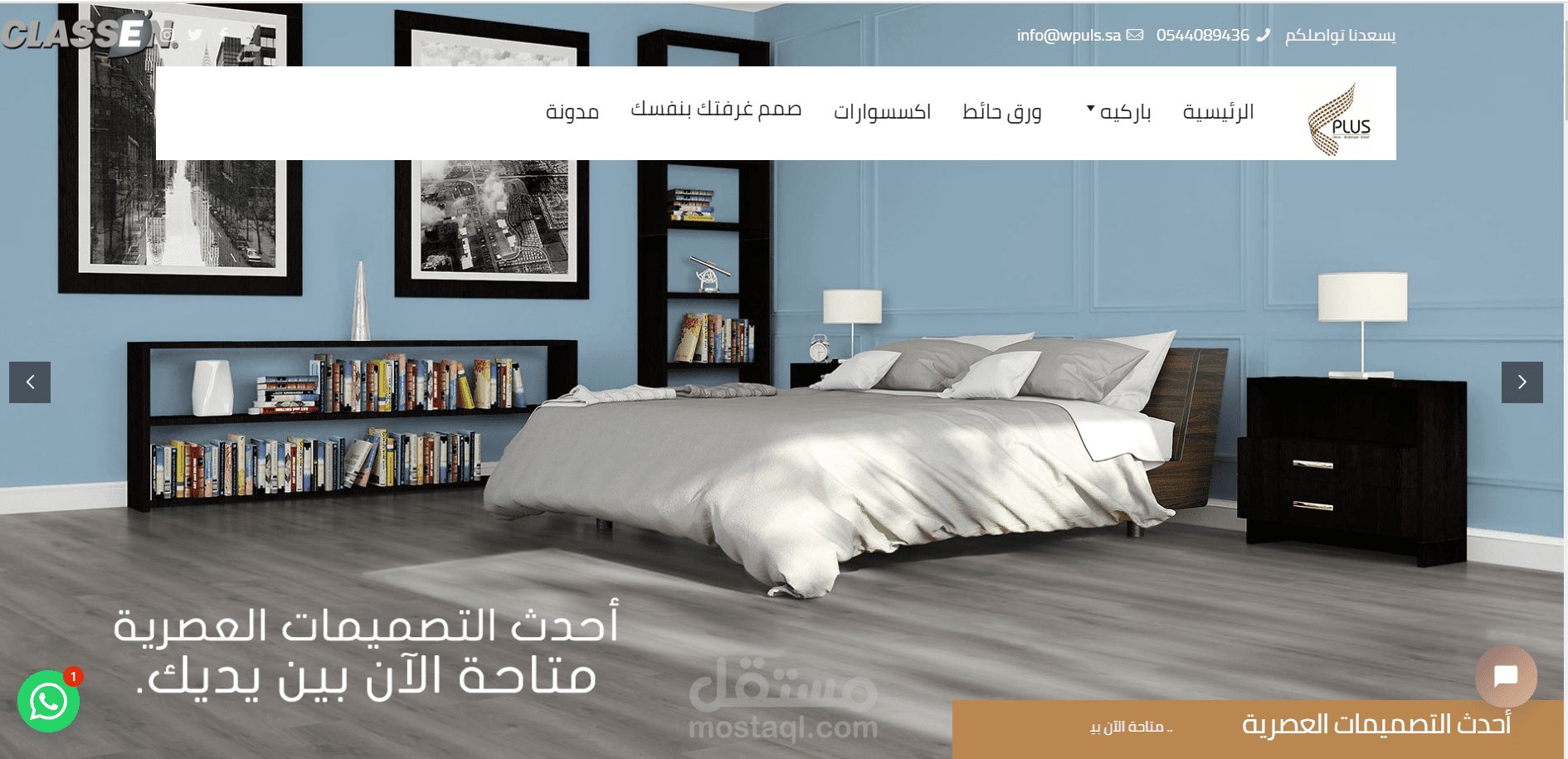 إدارة التسويق لموقع ديكور بلاس