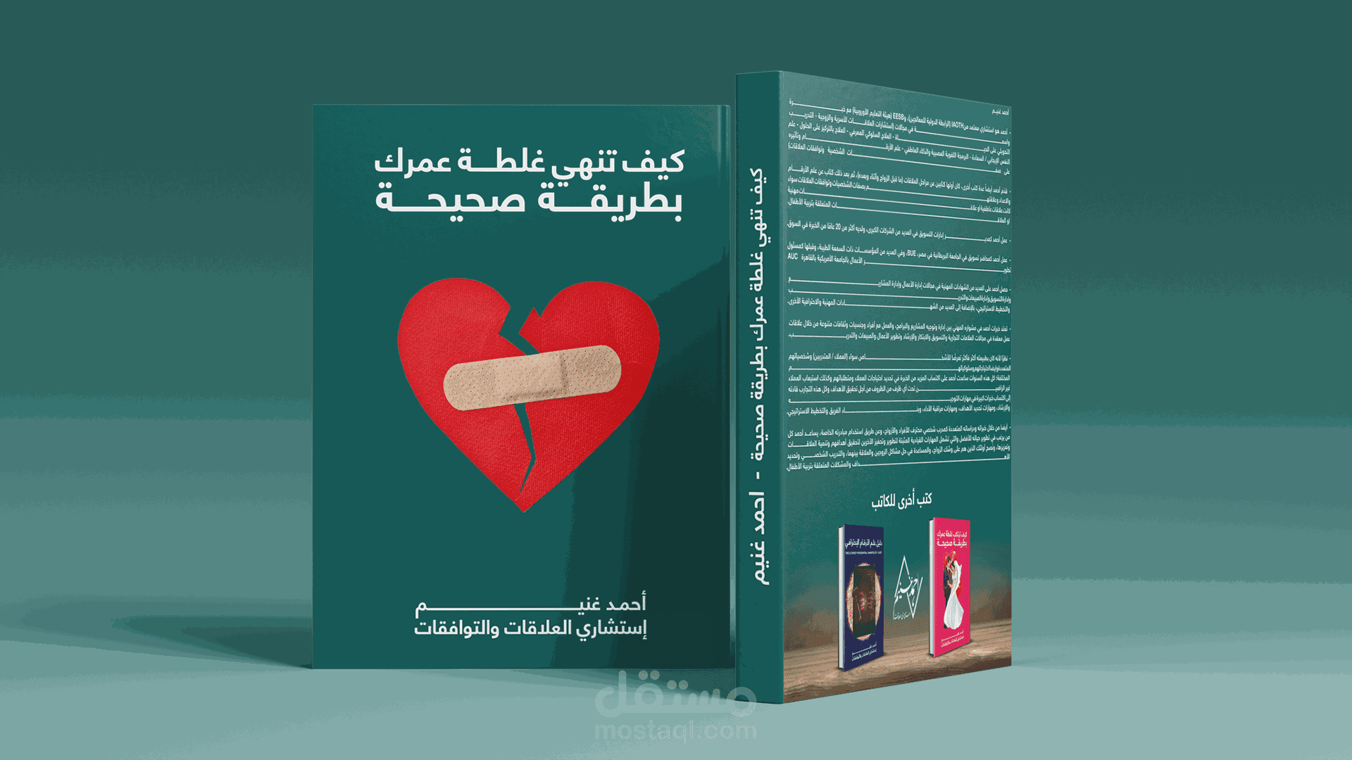Book Cover Design | تصميم أغلفة كتب