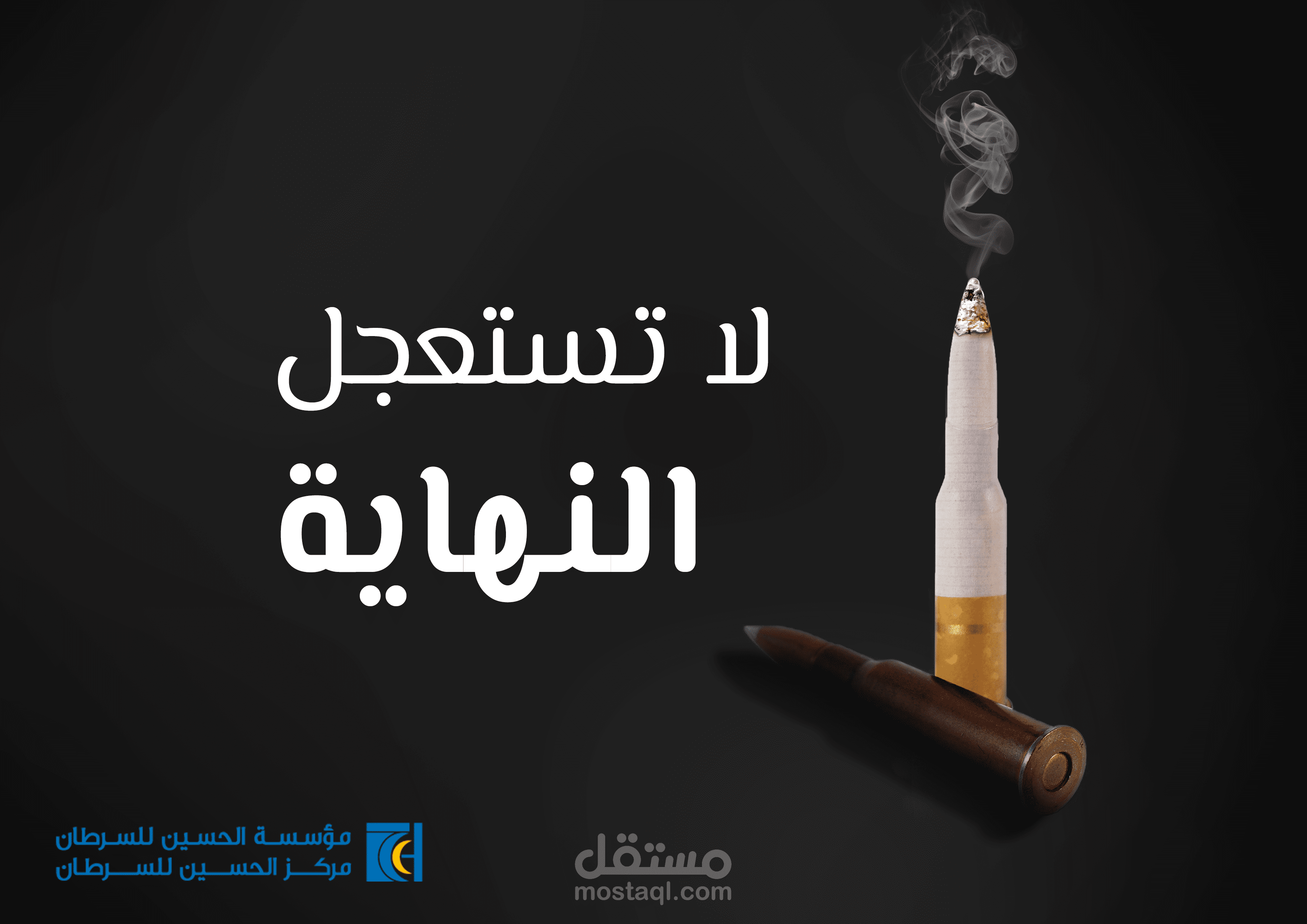 لا تستعجل النهاية