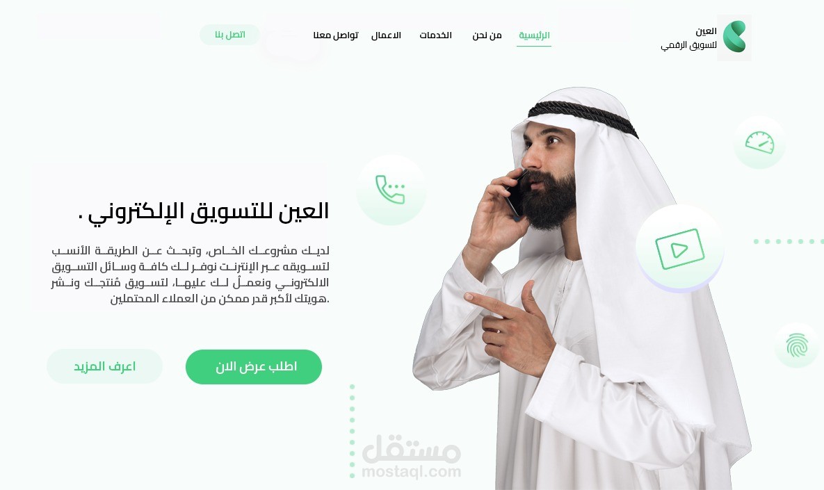 شركة العين للتسويق الرقمي